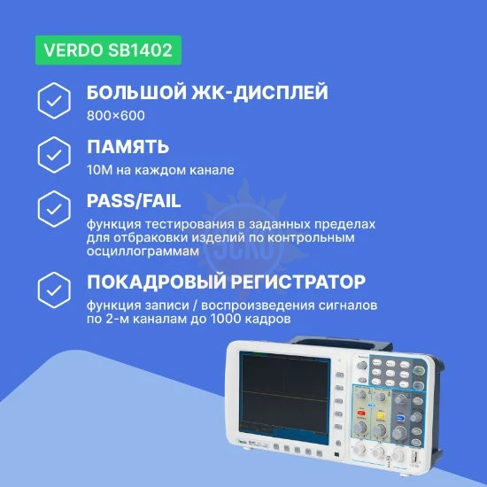 Фото VERDO SB1402 - осциллограф цифровой запоминающий 2 канала, 100 МГц, 2 Гвыб/с с выходом VGA