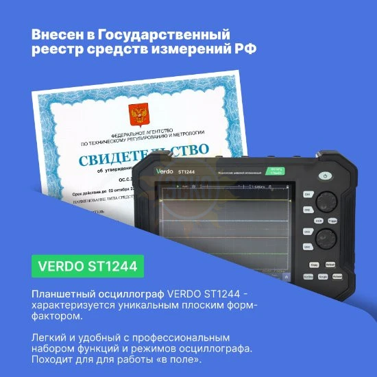 Фото VERDO ST1244 - осциллограф планшетного типа 100 МГц, 4 канала, 14 бит