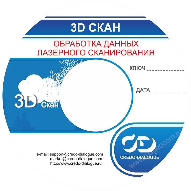 КРЕДО 3D СКАН 1.5