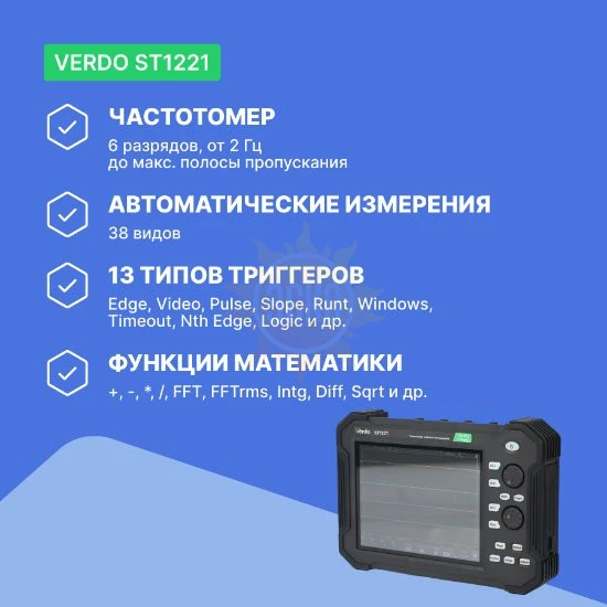Фото VERDO ST1221 - осциллограф планшетного типа 70 МГц, 2 канала, 8 бит