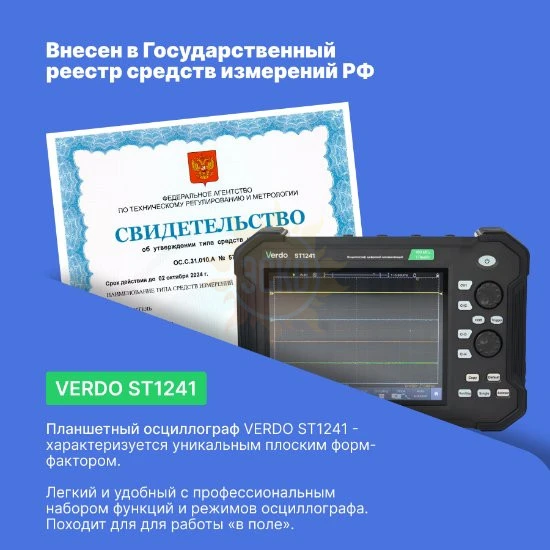Фото VERDO ST1241 - осциллограф планшетного типа 70 МГц, 4 канала, 8 бит