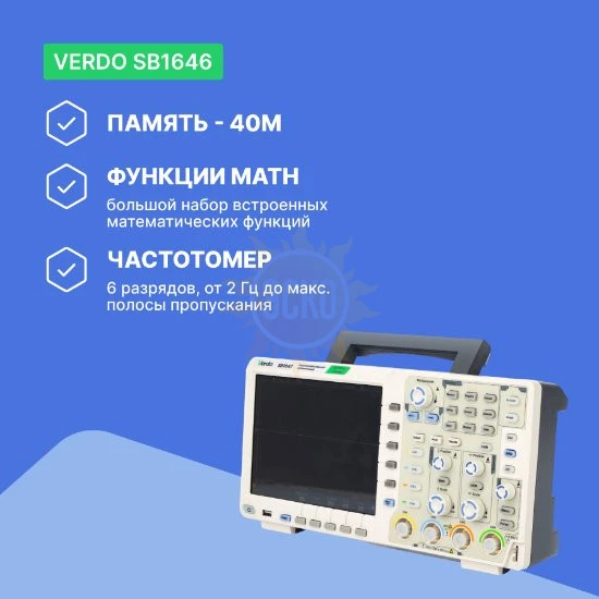 Фото VERDO SB1646 - осциллограф цифровой 4 канала, 200 МГц, 1 Гвыб/с