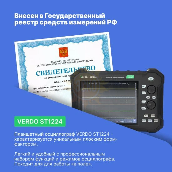Фото VERDO ST1224 - осциллограф планшетного типа 70 МГц, 2 канала, 14 бит