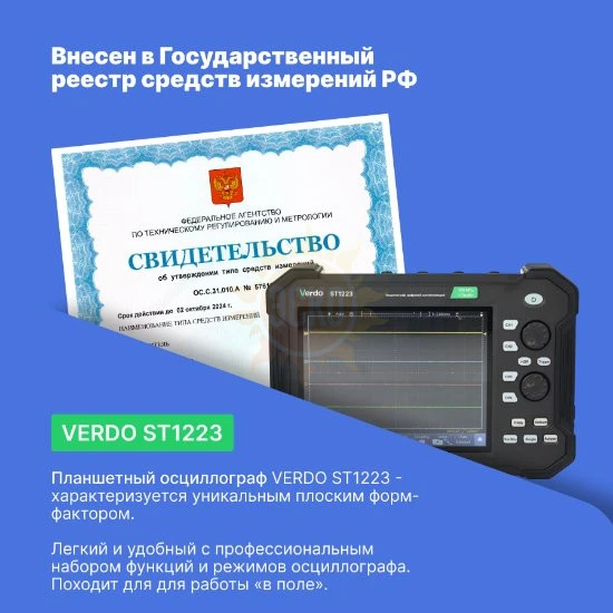 Фото VERDO ST1223 - осциллограф планшетного типа 120 МГц, 2 канала, 8 бит