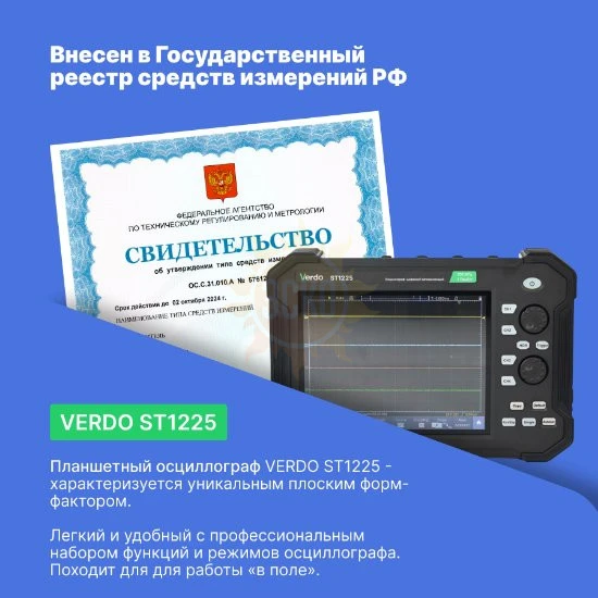 Фото VERDO ST1225 - осциллограф планшетного типа 100 МГц, 2 канала, 14 бит