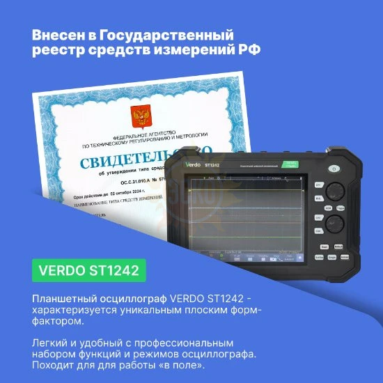Фото VERDO ST1242 - осциллограф планшетного типа 70 МГц, 4 канала, 14 бит